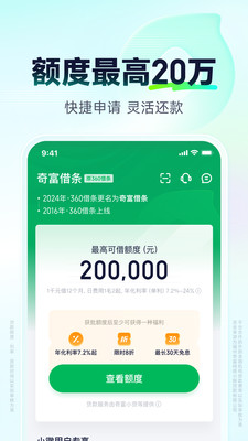 奇富借条APP