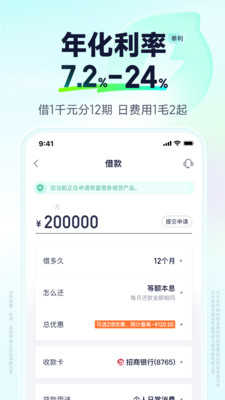 奇富借条APP