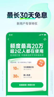 奇富借条APP
