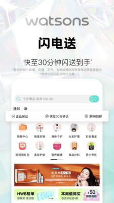 屈臣氏网上商城APP
