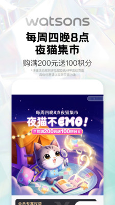 屈臣氏网上商城APP