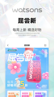 屈臣氏网上商城APP