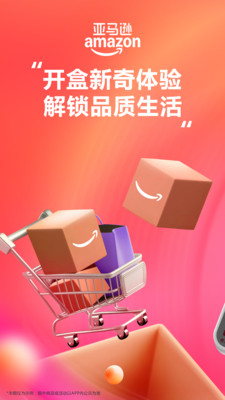亚马逊购物平台