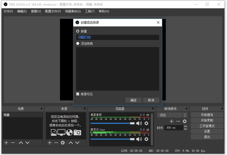 OBS下载官方正版