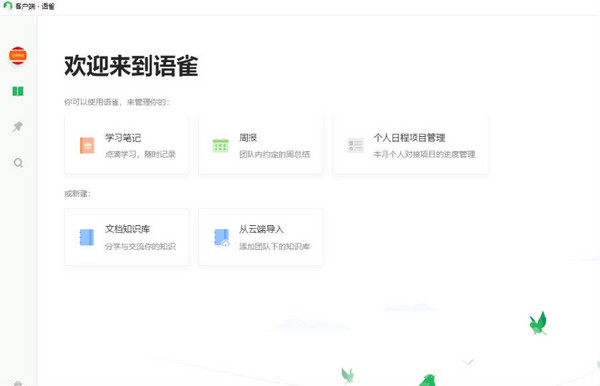 语雀Windows客户端