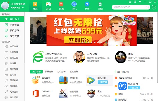 360软件管【独立版】