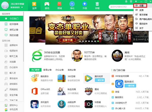 360软件管【独立版】