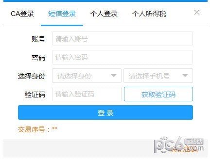 河南电子税务局新版