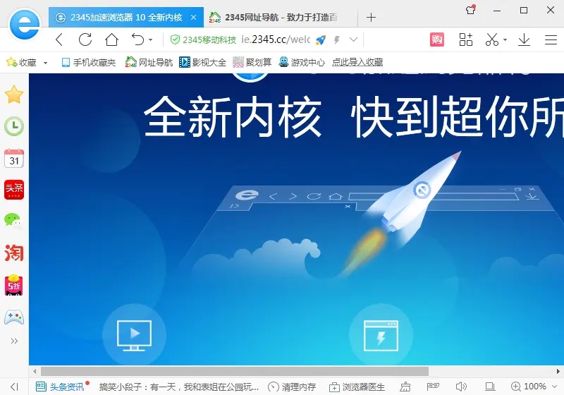 2345浏览器下载安装电脑版