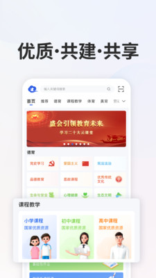 国家中小学智慧教育平台手机版