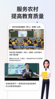 国家中小学智慧教育平台手机版