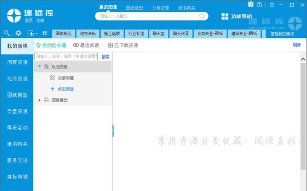 建标库永久破解版