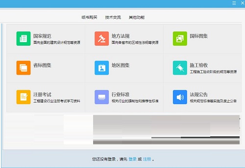 建标库永久破解版