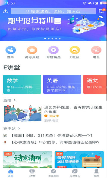ewt升学e网通