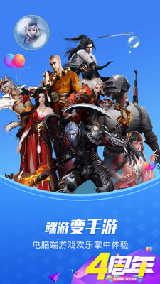 极云普惠云电脑APP