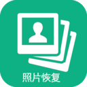 手机照片恢复免费版 v74.0安卓版