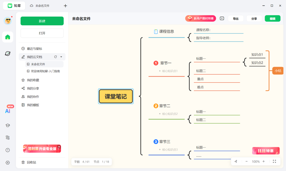 知犀思维导图免费版