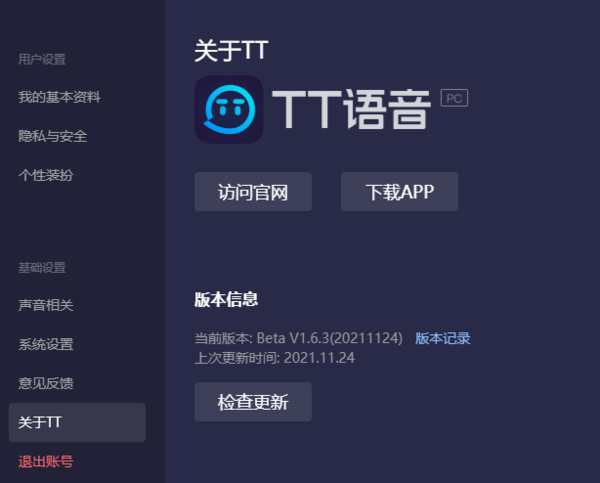 TT语音官方电脑版