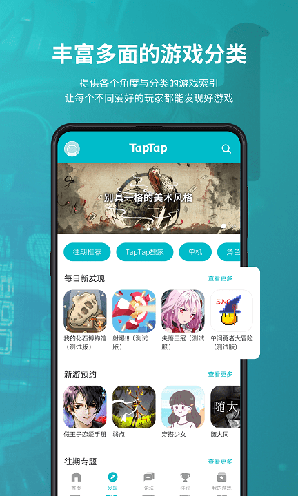TapTap游戏盒子