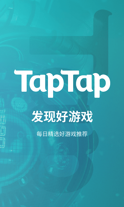 TapTap游戏盒子