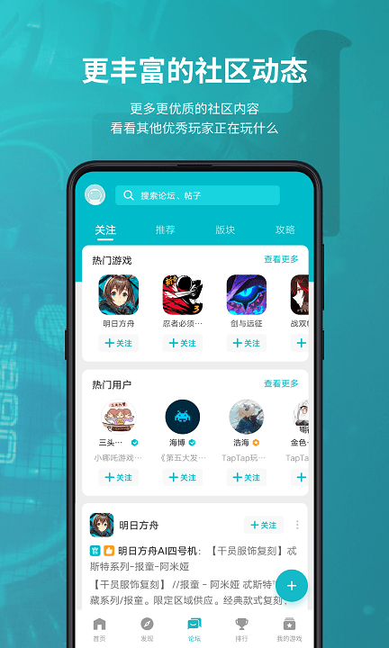 TapTap游戏盒子