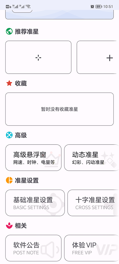 准星精灵免费版