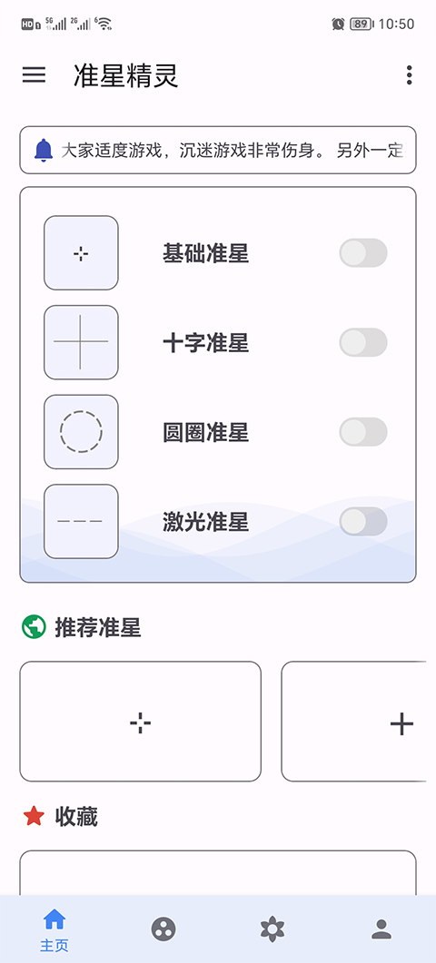准星精灵免费版