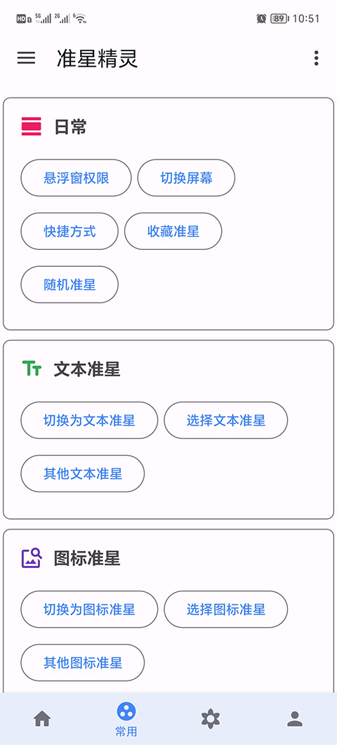 准星精灵免费版