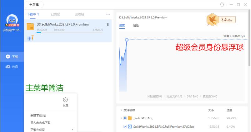 迅雷11不限速VIP破解版