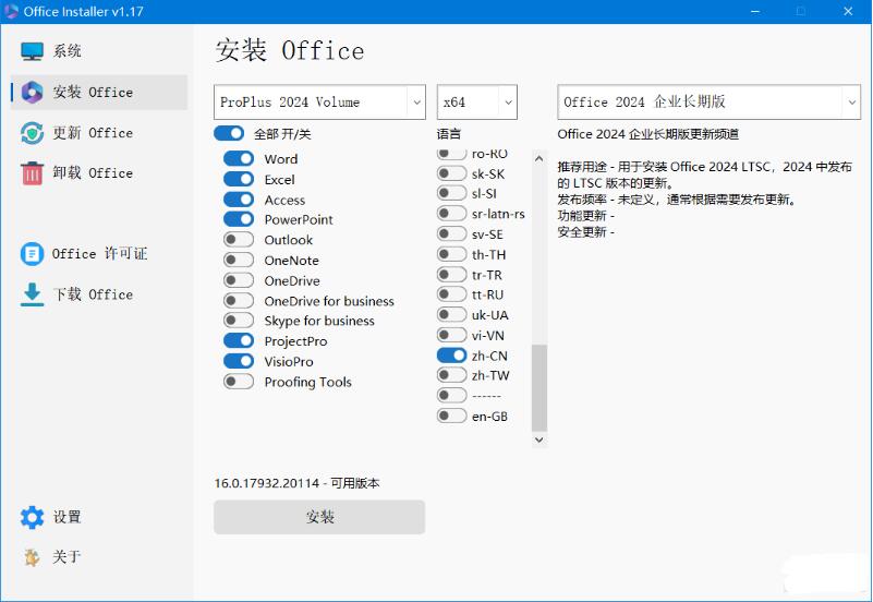 Office下载安装部署工具(Office Installer)