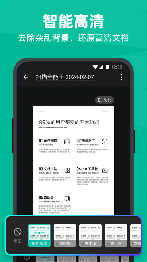 扫描全能王APP免费版