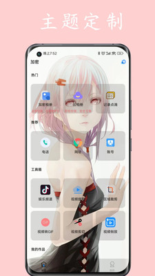 私人空间手机版