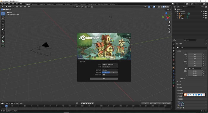 Blender下载中文版