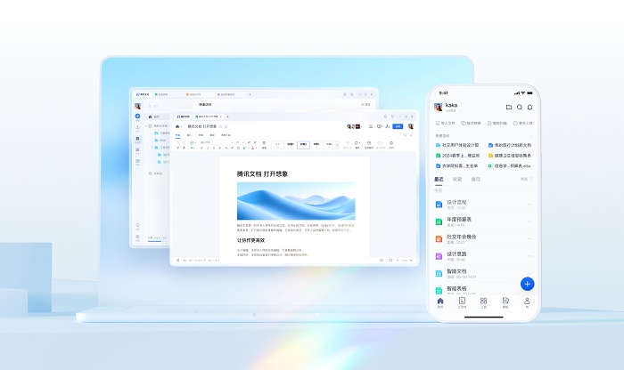 腾讯文档下载2025最新版