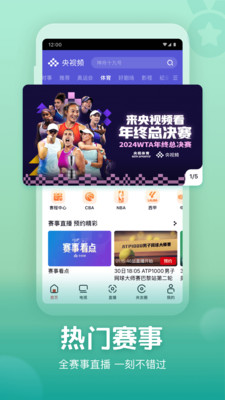 央视频手机版