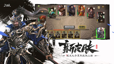 三国杀手机版