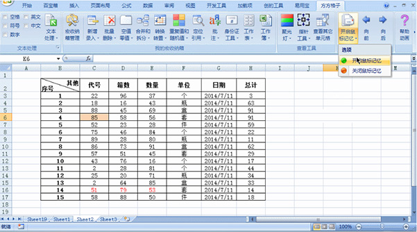 方方格子excel工具箱破解版