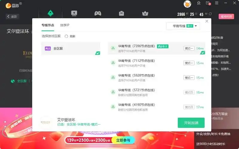 雷神加速器下载电脑版