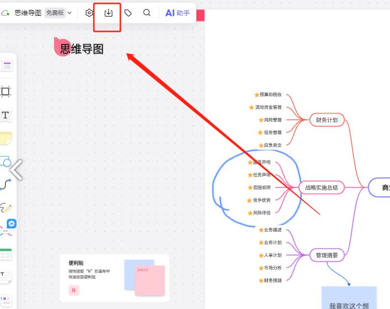 BoardMix博思白板
