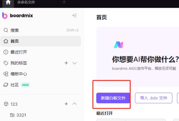 BoardMix博思白板