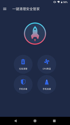一键清理安全管家APP