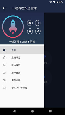 一键清理安全管家APP