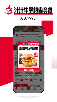 肯德基app