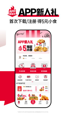 肯德基app