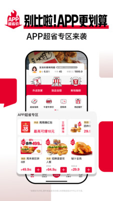 肯德基app