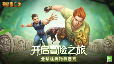 神庙逃亡2手游