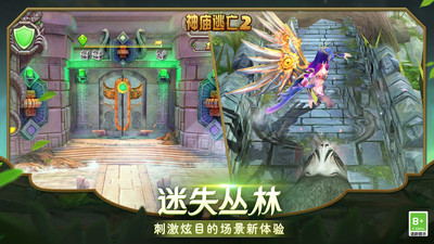 神庙逃亡2手游