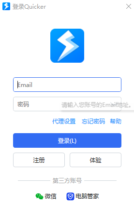 Quicker专业版免登录破解版