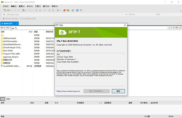 xftp7破解版