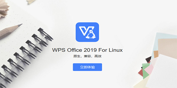 WPS2019个人免费版